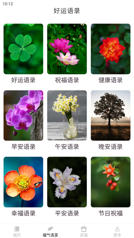 灯笼送福app手机版