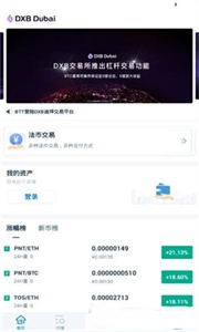 DBEX交易所最新版