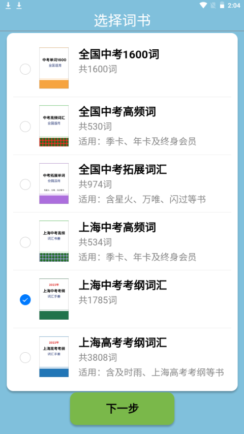 真背单词app手机安卓版