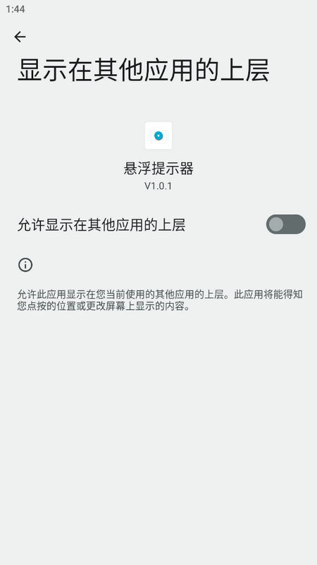 悬浮提示器工具手机版