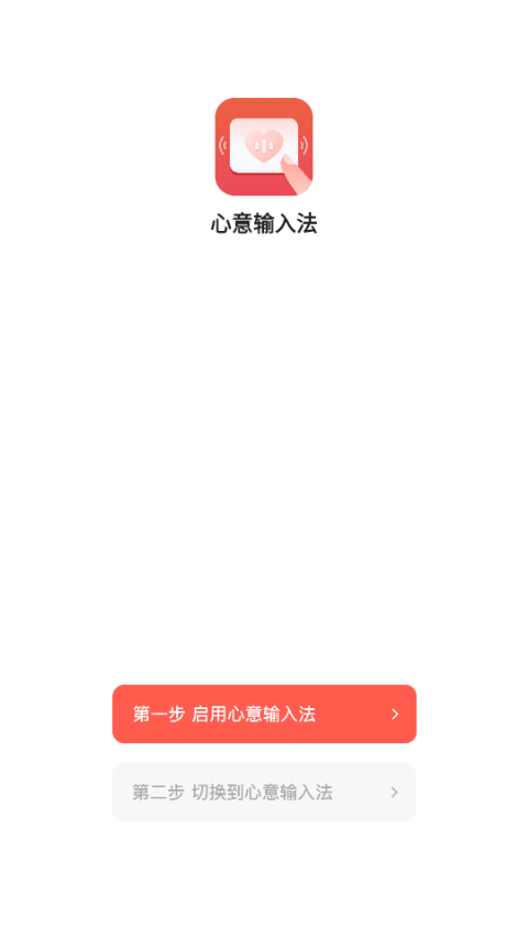 心意输入法app手机安卓最新版