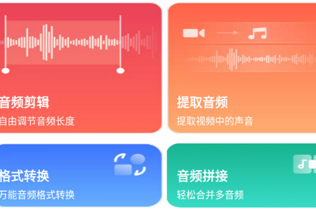 智慧牛音频剪辑app手机安卓版