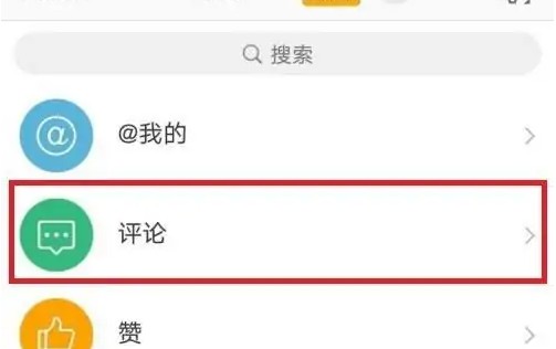 微博如何清空全部评论记录（微博清空全部评论记录教程方法一览）