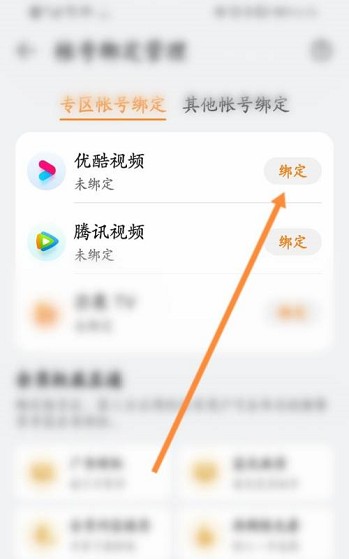 华为视频播放器如何绑定优酷视频（华为视频播放器绑定优酷视频的方法教程一览）