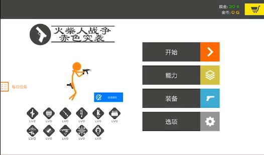 火柴人英雄战争安卓版