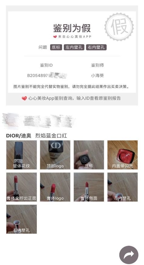 心心app如何鉴别商品真假（心心app鉴别商品真假方法一览）