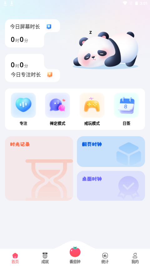 懒猫自律番茄钟app手机安卓版