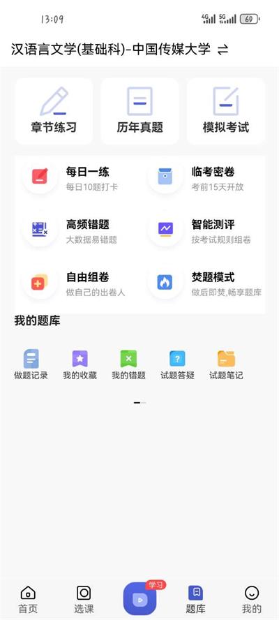 自考海题库app手机安卓版