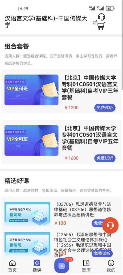 自考海题库app手机安卓版