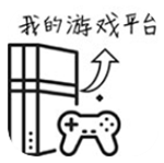 我的游戏平台模拟器最新安卓下载
