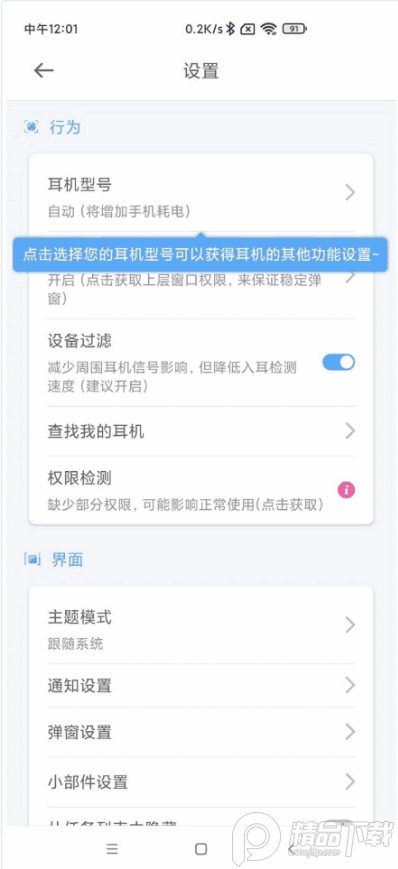 蓝牙耳机管理器app付费版， 蓝牙耳机管理器app付费版