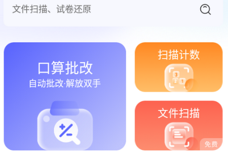 作业对对帮app手机安卓版