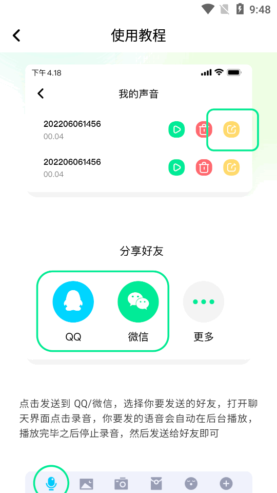 萌音变声器app高级版