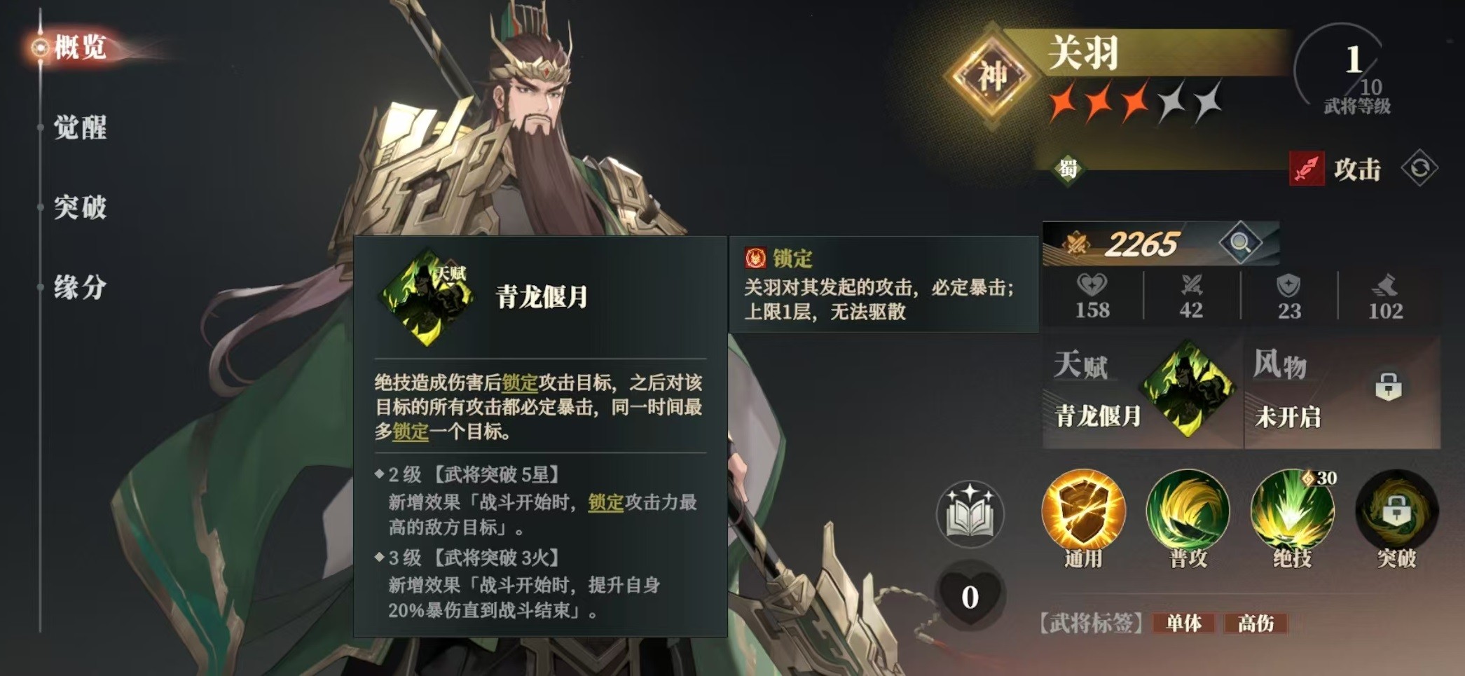 三国志幻想大陆2枭之歌关羽阵容如何搭配指南）