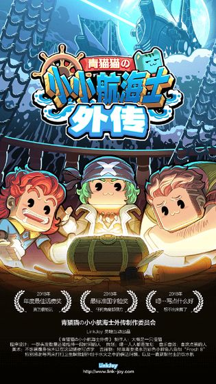 小小航海士外传app苹果版