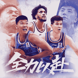 中职篮全力以赴正版免费版最新下载