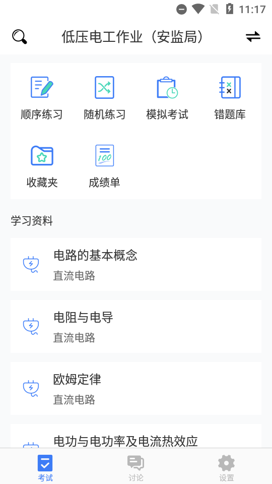 电工考试题库免费版