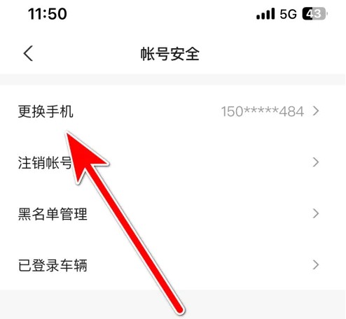 小鹏汽车app怎样换绑手机（小鹏汽车app换绑手机号码教程一览）