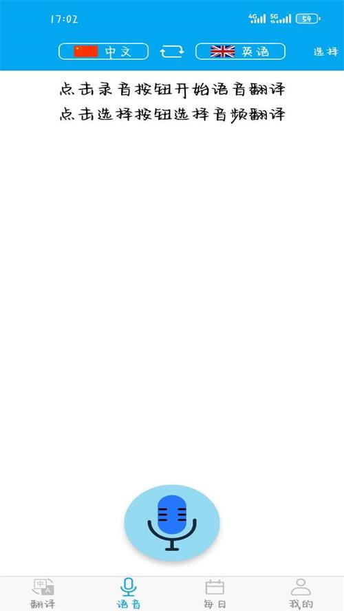 万能翻译器app安卓官方版