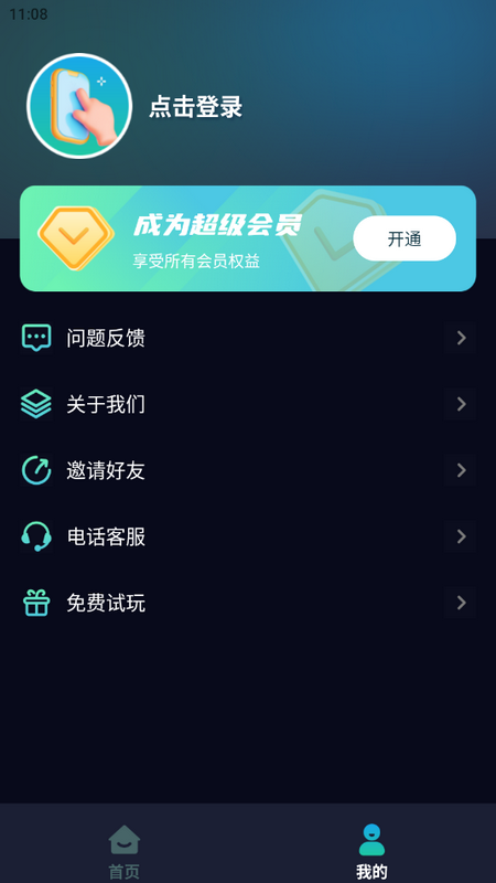 自动连点抢票触控神器安卓版