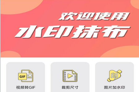 水印抹布app手机安卓版