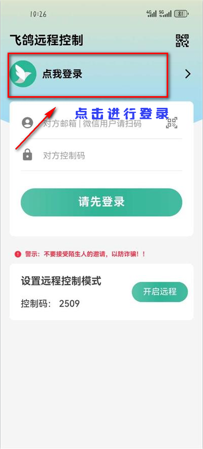 飞鸽远程控制app手机最新版