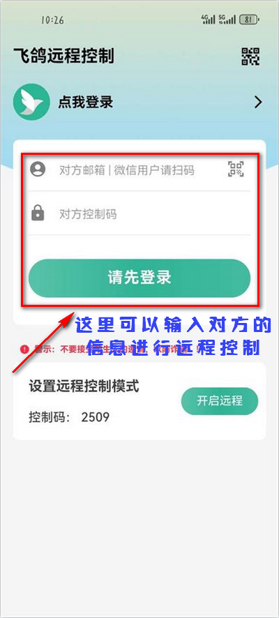 飞鸽远程控制app手机最新版