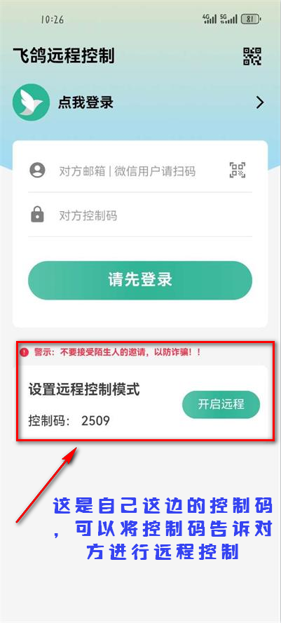 飞鸽远程控制app手机最新版