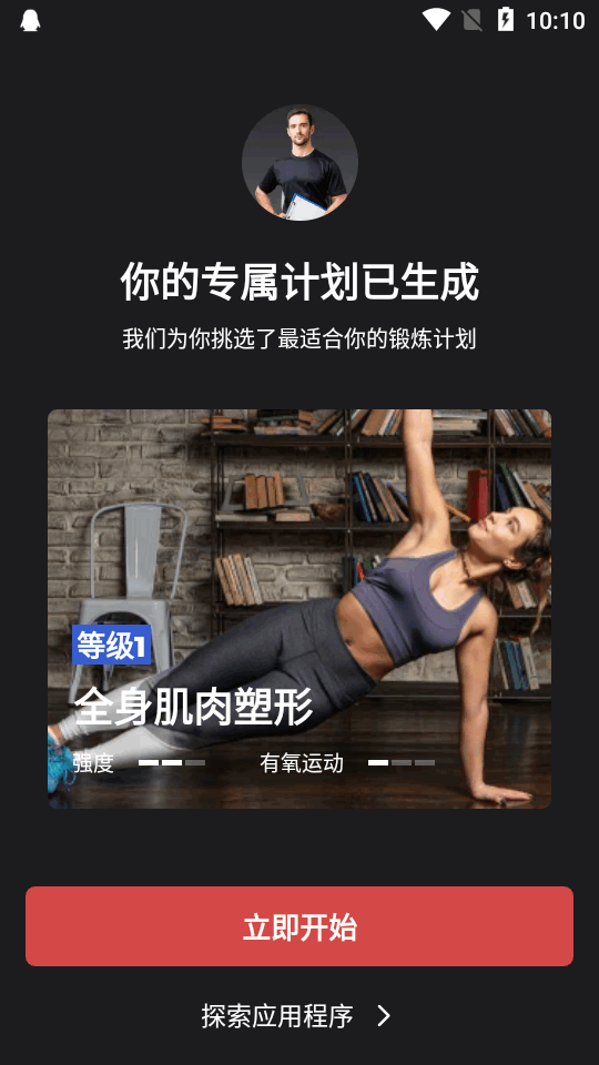 私人家庭健身教练30天app专业版