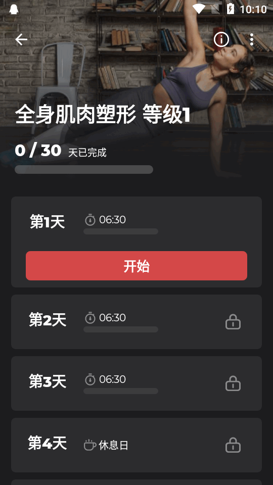 私人家庭健身教练30天app专业版