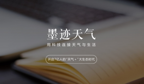 墨迹天气如何设置定位