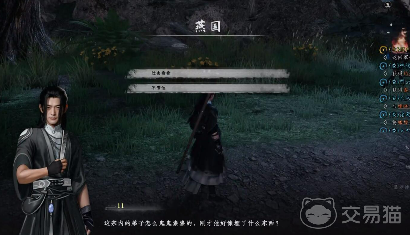 下一站江湖2无妄之灾支线全解析