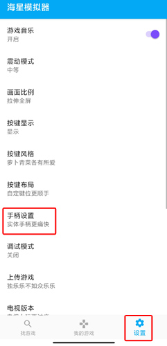 海星模拟器tv版