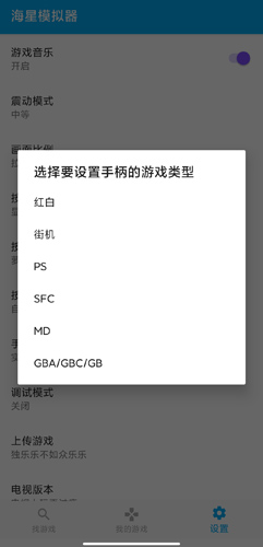 海星模拟器tv版
