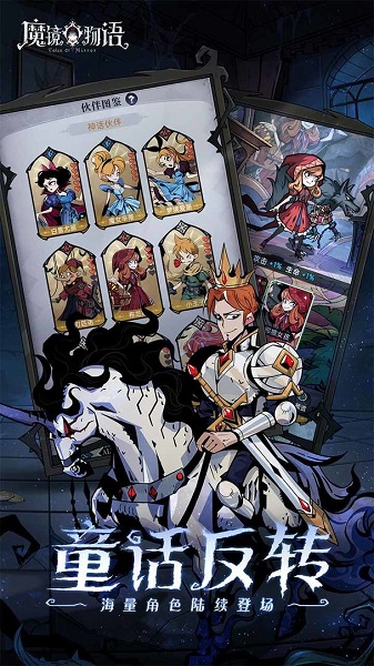 魔镜物语手游下载
