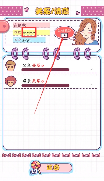 恋爱模拟器无限金钱截图
