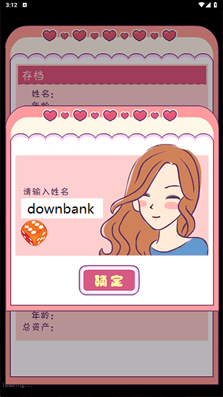 恋爱模拟器游戏玩法图片2