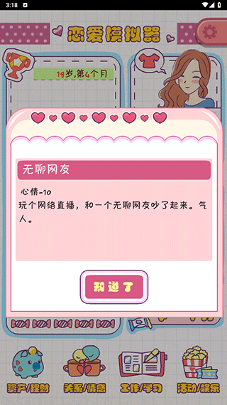 恋爱模拟器游戏玩法图片4