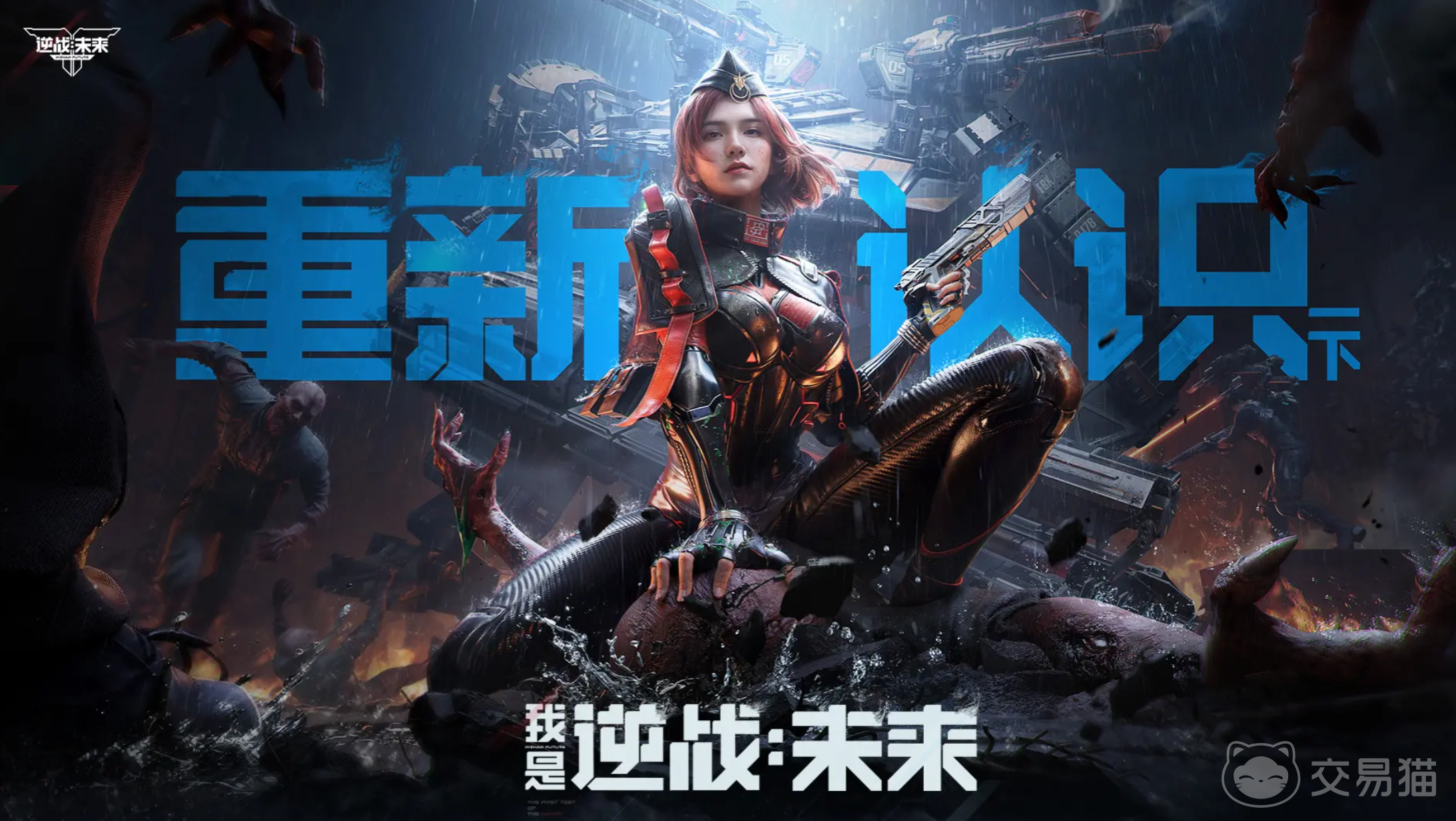 逆战未来开测时间曝光