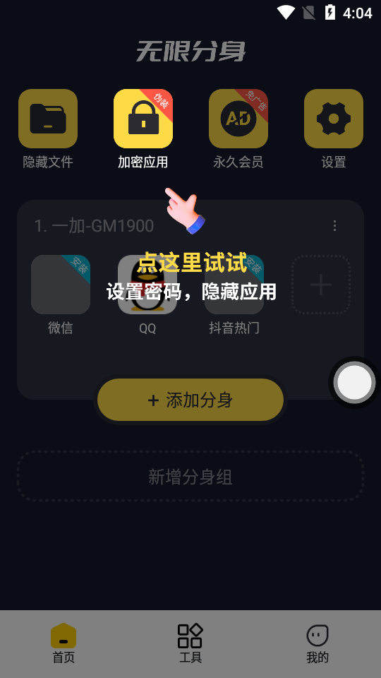 无限分身计算器app免费版