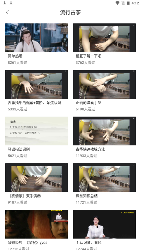 学古筝app手机官方最新版