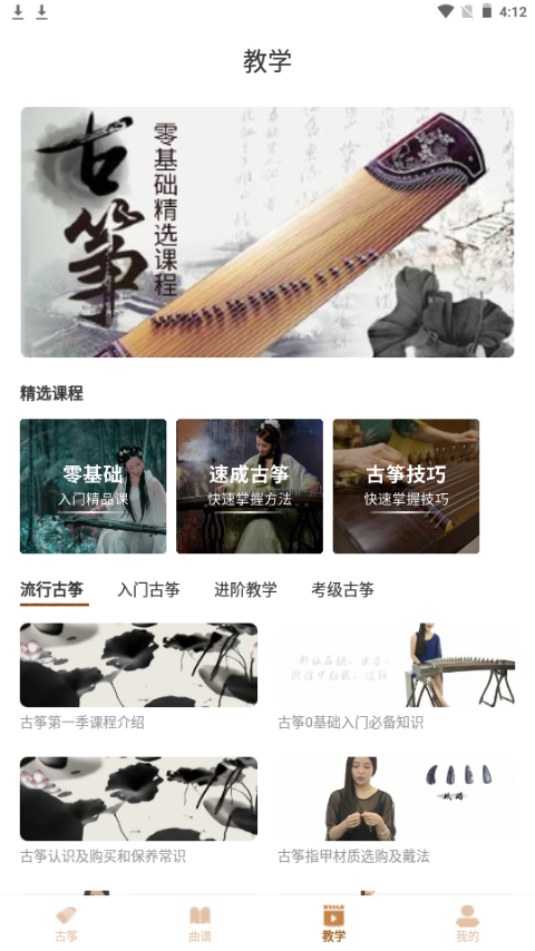 学古筝app手机官方最新版
