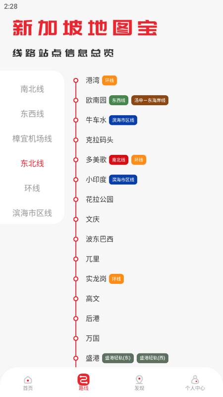 新加坡地铁通APP最新版