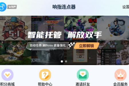 响指连点器app手机最新版