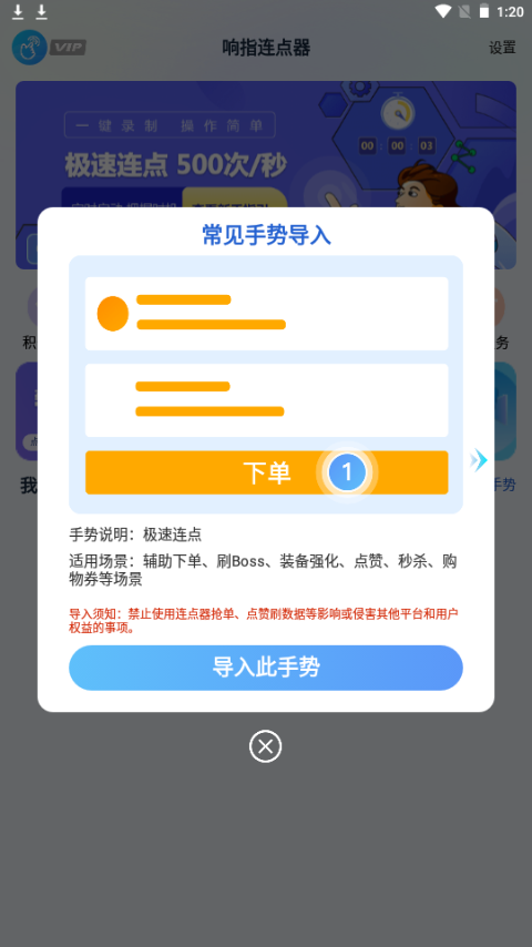 响指连点器app手机最新版