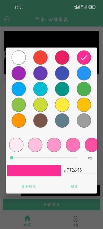 简单led弹幕器app手机最新版