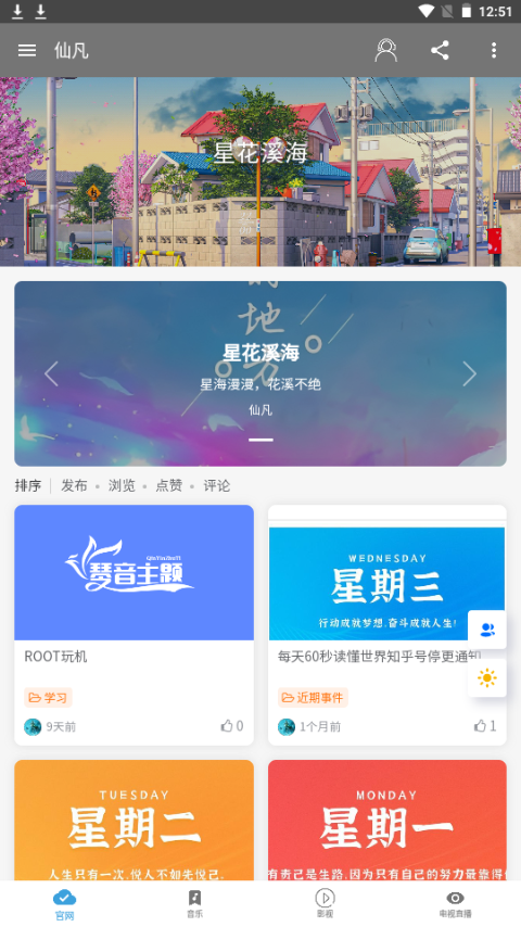 仙凡软件库app手机免费版