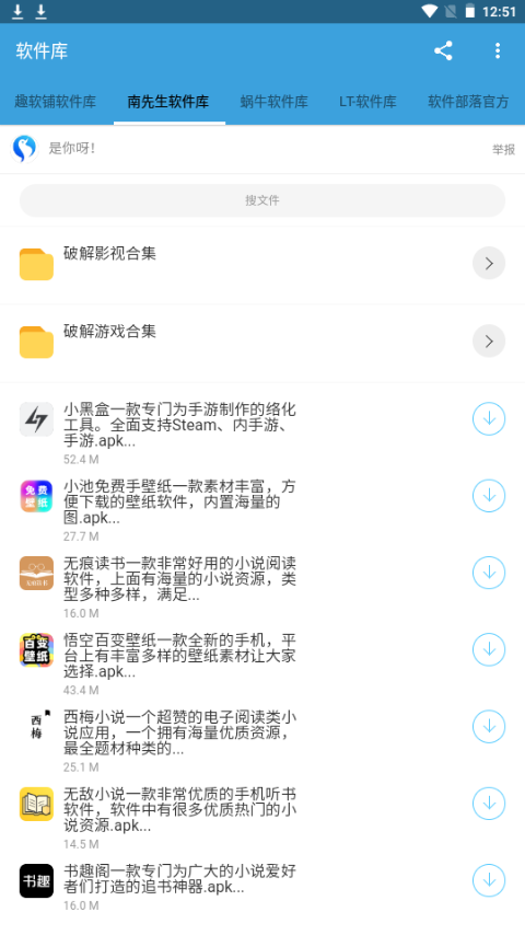 仙凡软件库app手机免费版