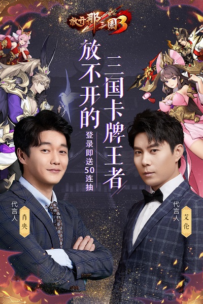 放开那三国3九游手机版下载