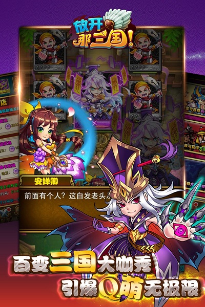 放开那三国九游最新版下载